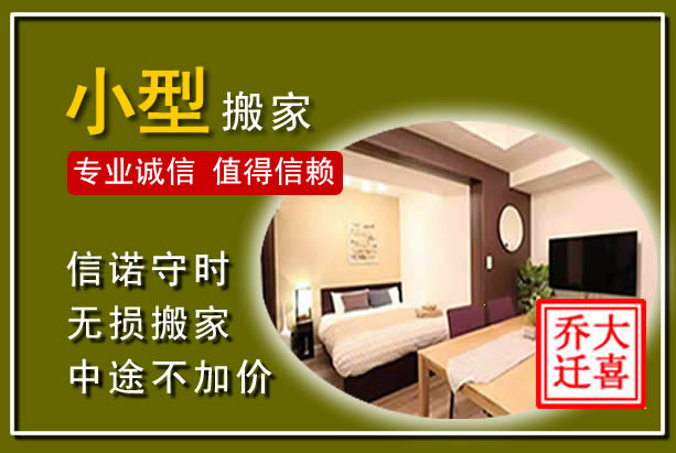 常州小型搬家