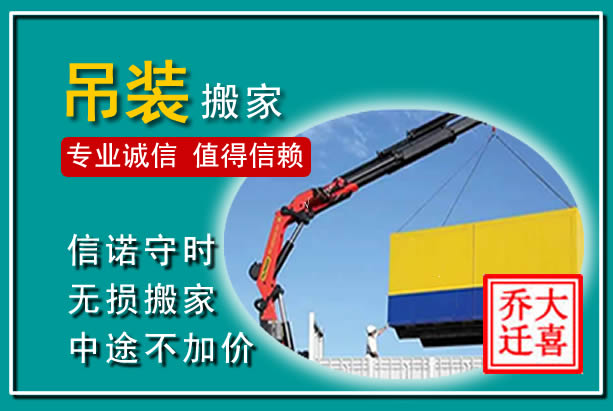 常州吊装大件搬家