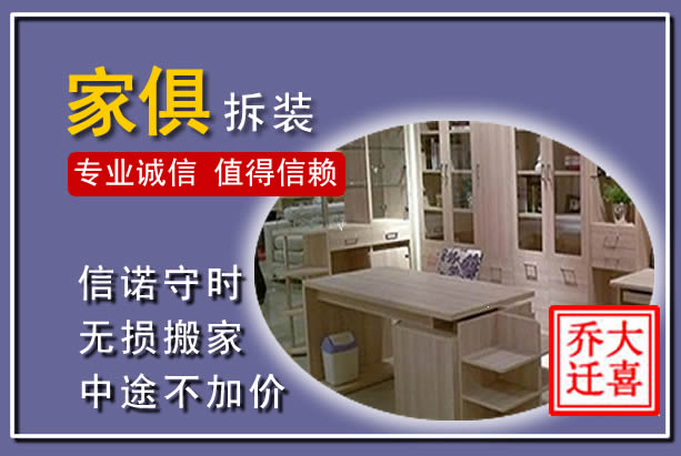 常州家俱拆装搬运